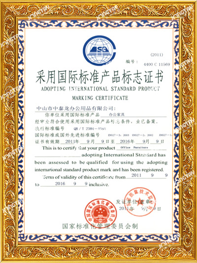 中泰-采用国际标准产品标志认证