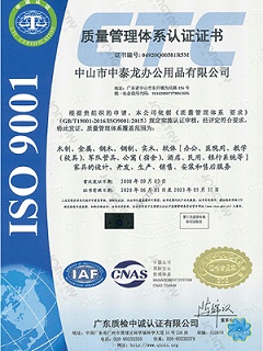 中泰-ISO9001质量管理体系认证