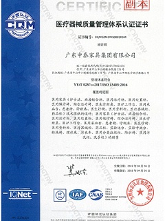 中泰-医疗器械质量管理体系认证