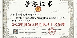 喜讯 | 中泰家具荣获“领军品牌”、“十大品牌”等多项荣誉奖项！