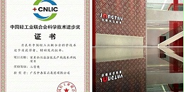 中泰家具技术项目获中国轻工联科技进步奖